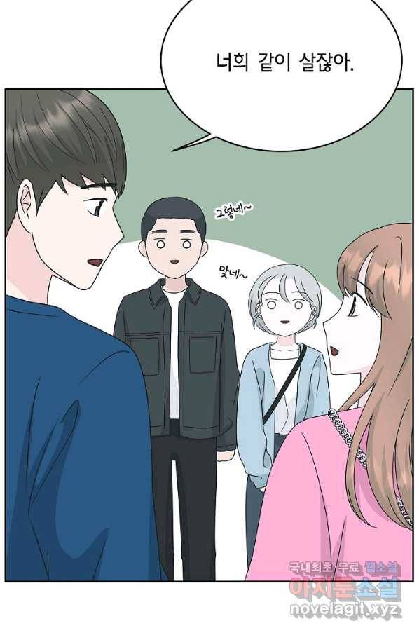 샐러드 데이즈 - 81화 51