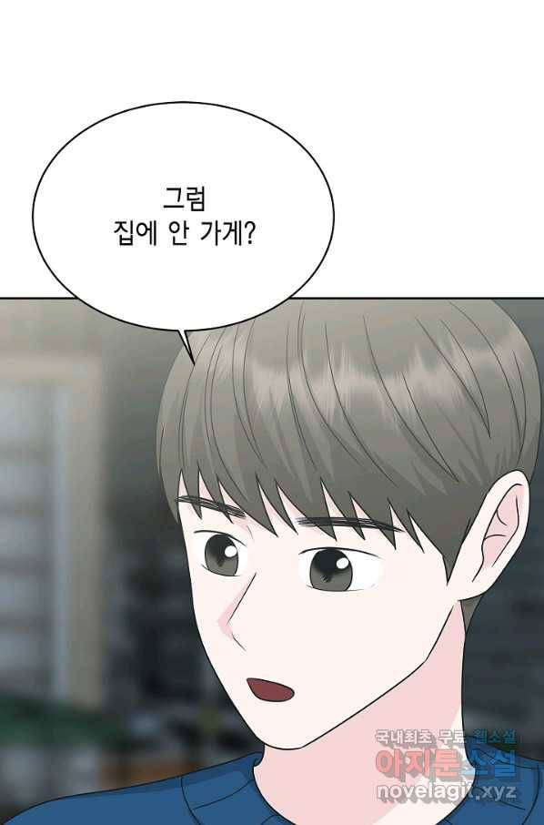샐러드 데이즈 - 81화 53