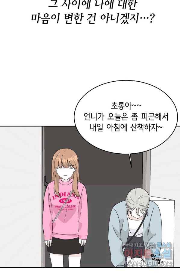 샐러드 데이즈 - 81화 57
