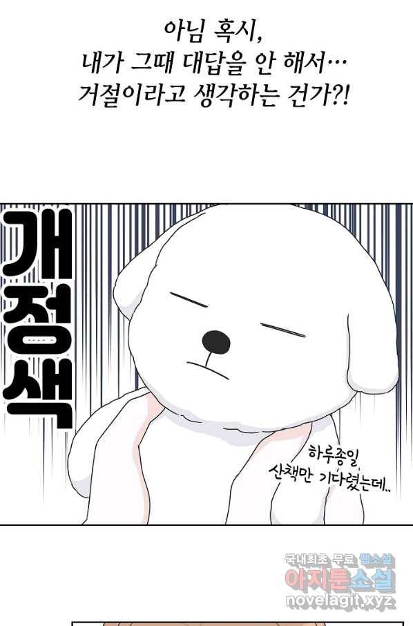 샐러드 데이즈 - 81화 58