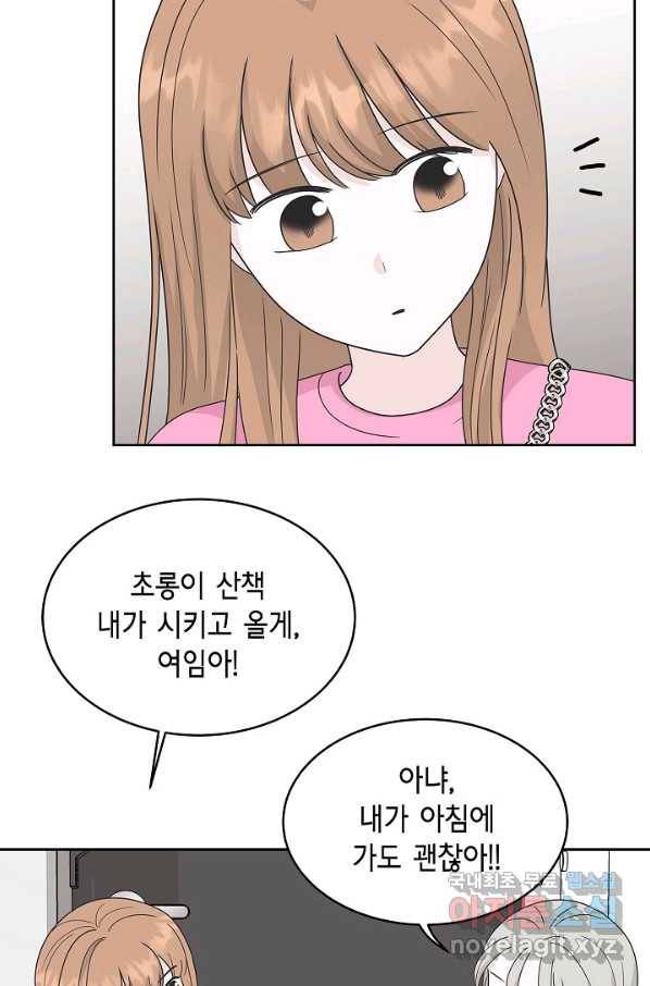 샐러드 데이즈 - 81화 59