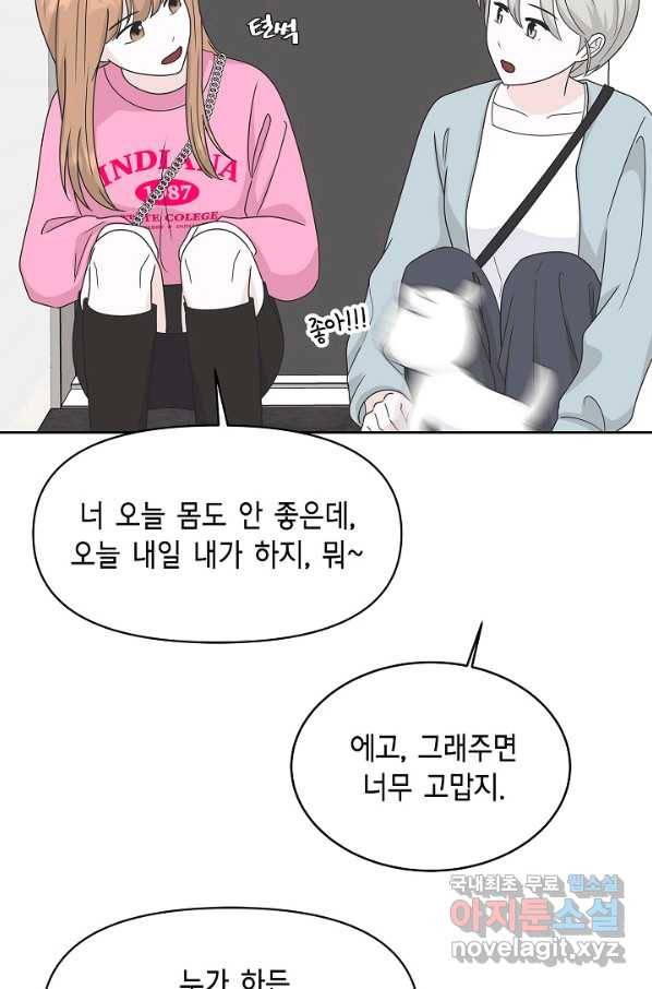 샐러드 데이즈 - 81화 60