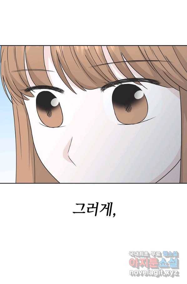 샐러드 데이즈 - 81화 62
