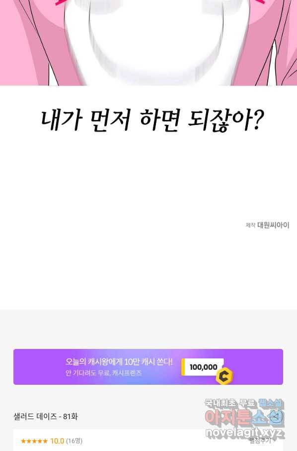 샐러드 데이즈 - 81화 64
