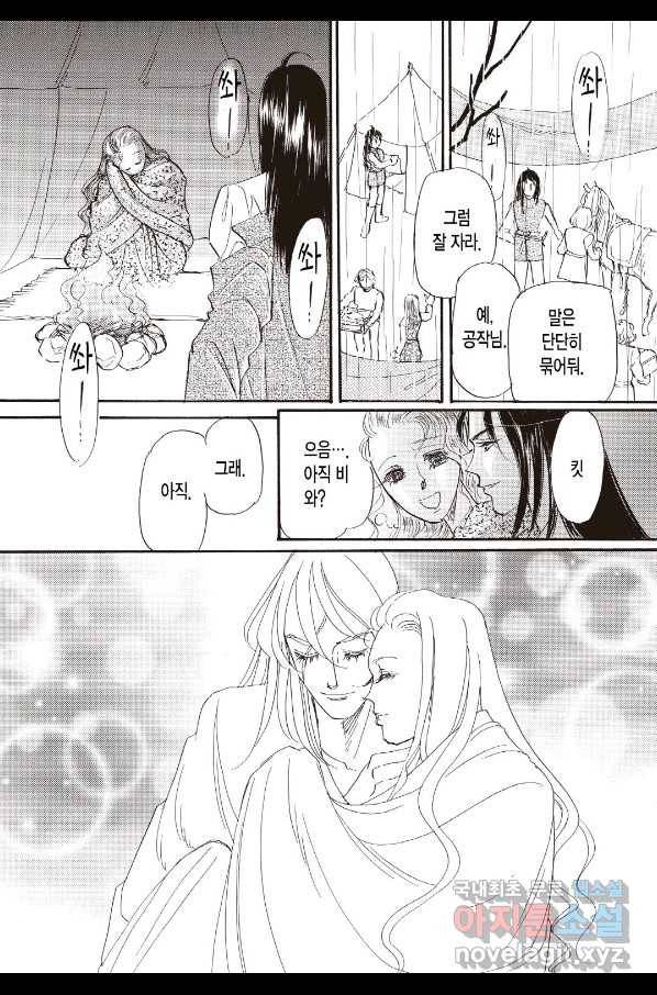 장미와 늑대(2) 3화 2
