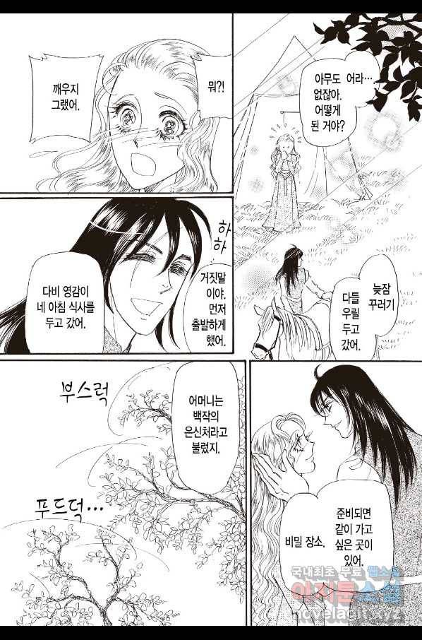 장미와 늑대(2) 3화 3