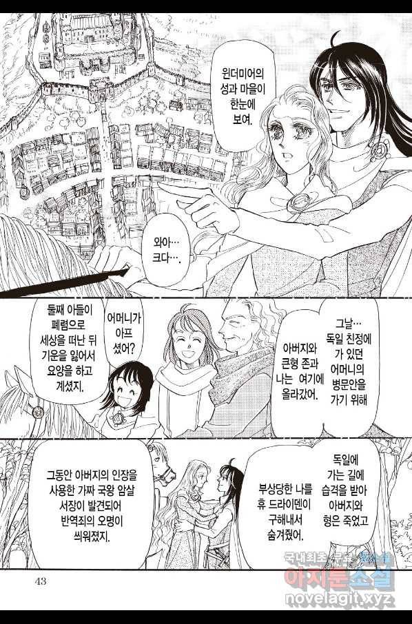 장미와 늑대(2) 3화 4