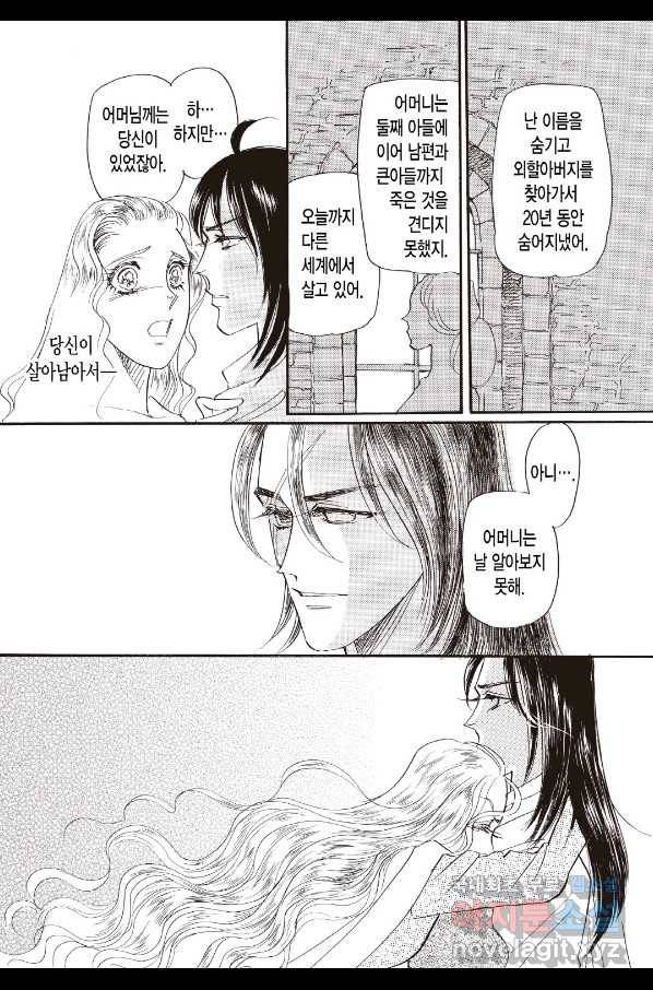 장미와 늑대(2) 3화 5