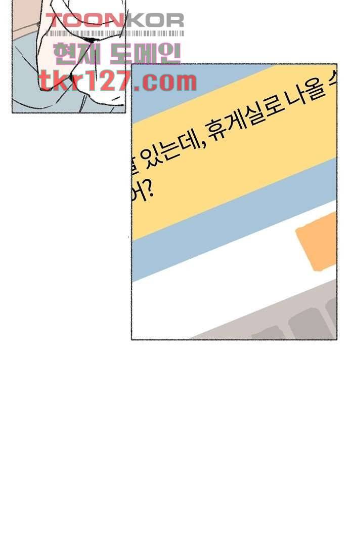 너와 나의 거리(GL) 38화 4