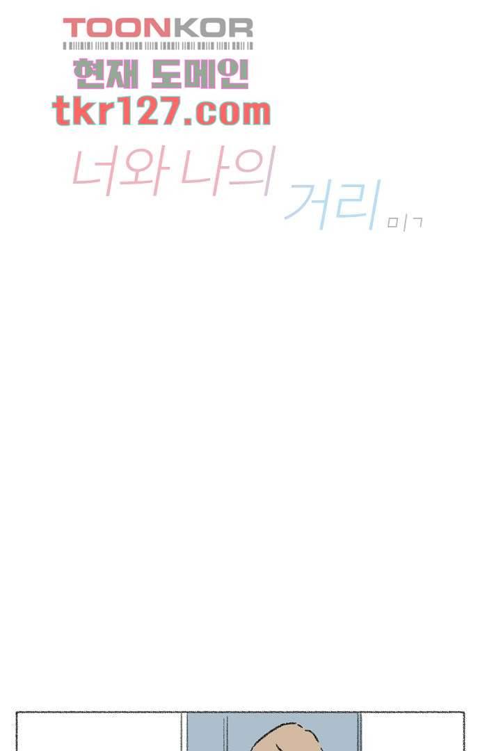 너와 나의 거리(GL) 38화 5