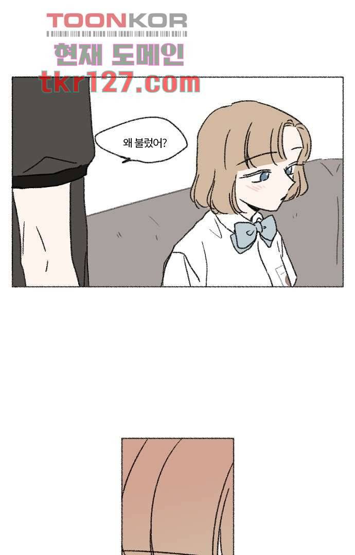 너와 나의 거리(GL) 38화 8