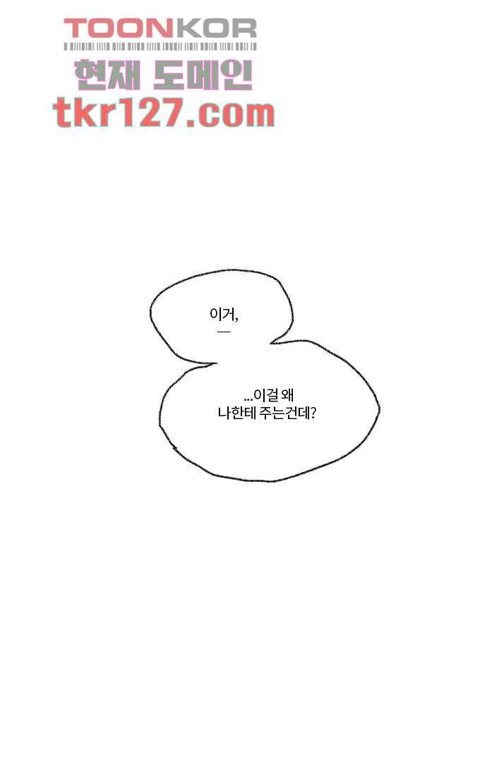 너와 나의 거리(GL) 38화 13