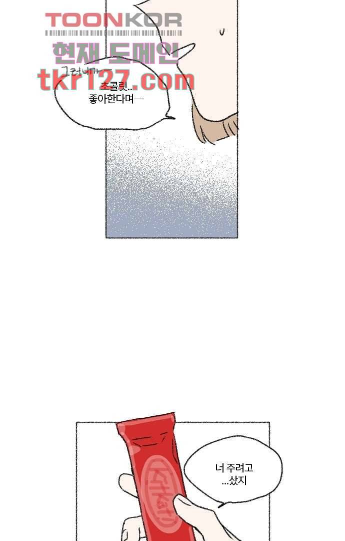 너와 나의 거리(GL) 38화 15