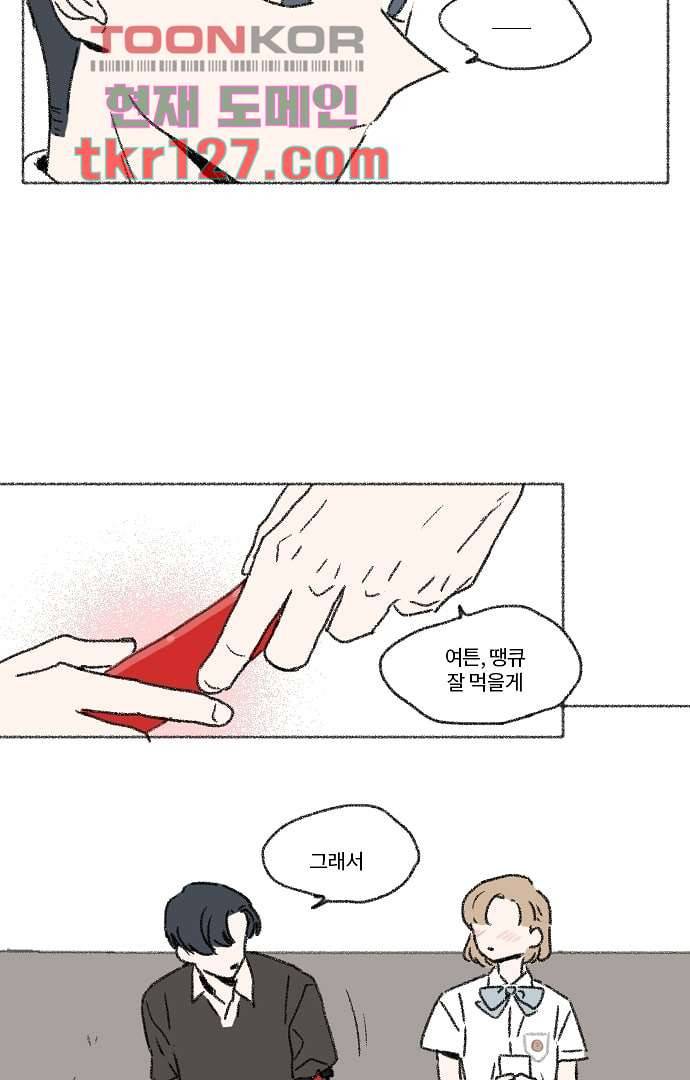 너와 나의 거리(GL) 38화 17