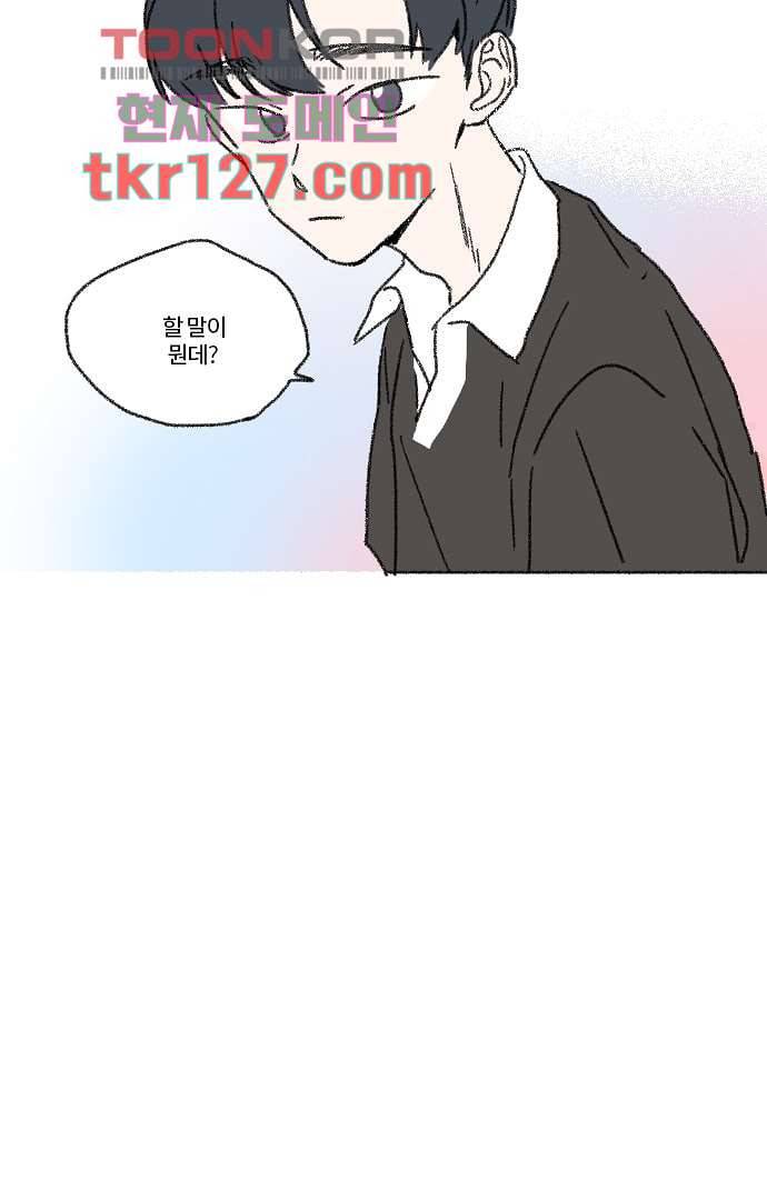 너와 나의 거리(GL) 38화 19