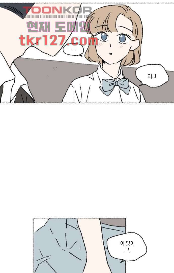 너와 나의 거리(GL) 38화 20