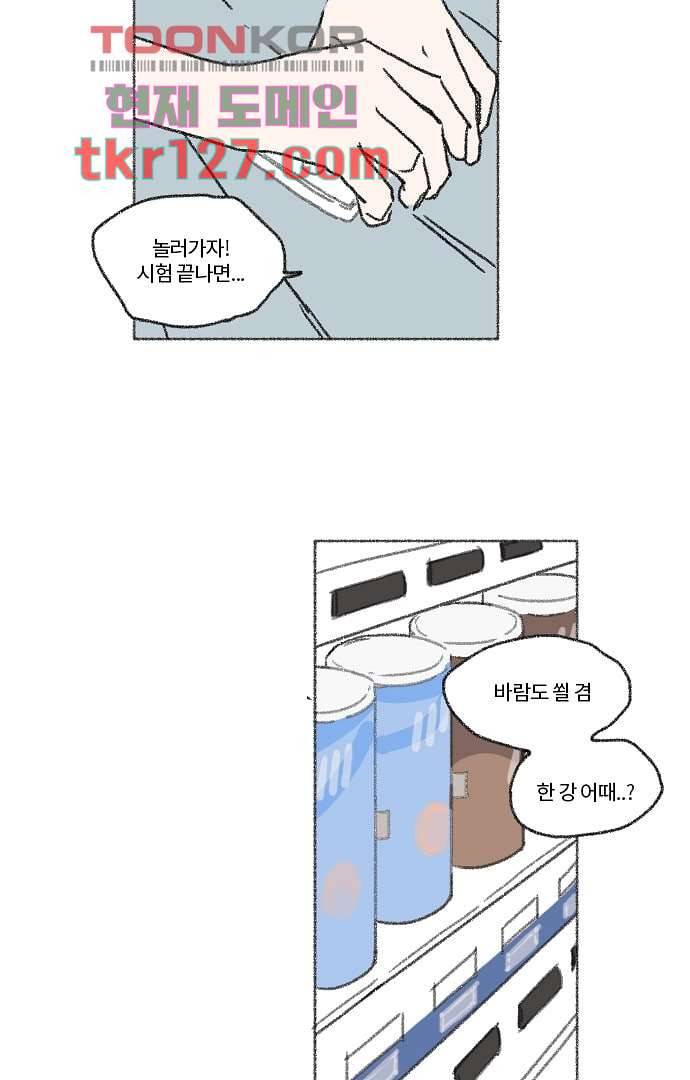 너와 나의 거리(GL) 38화 21