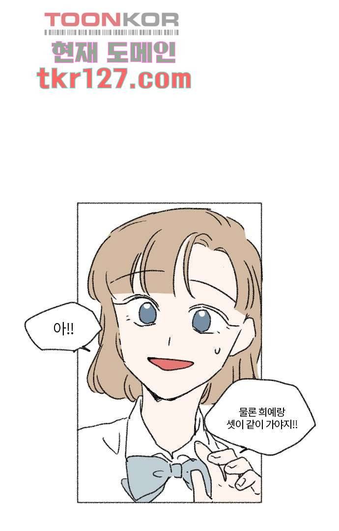 너와 나의 거리(GL) 38화 23