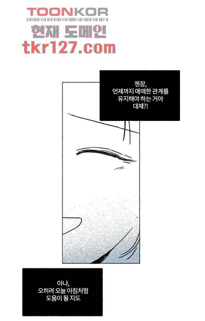 너와 나의 거리(GL) 38화 24