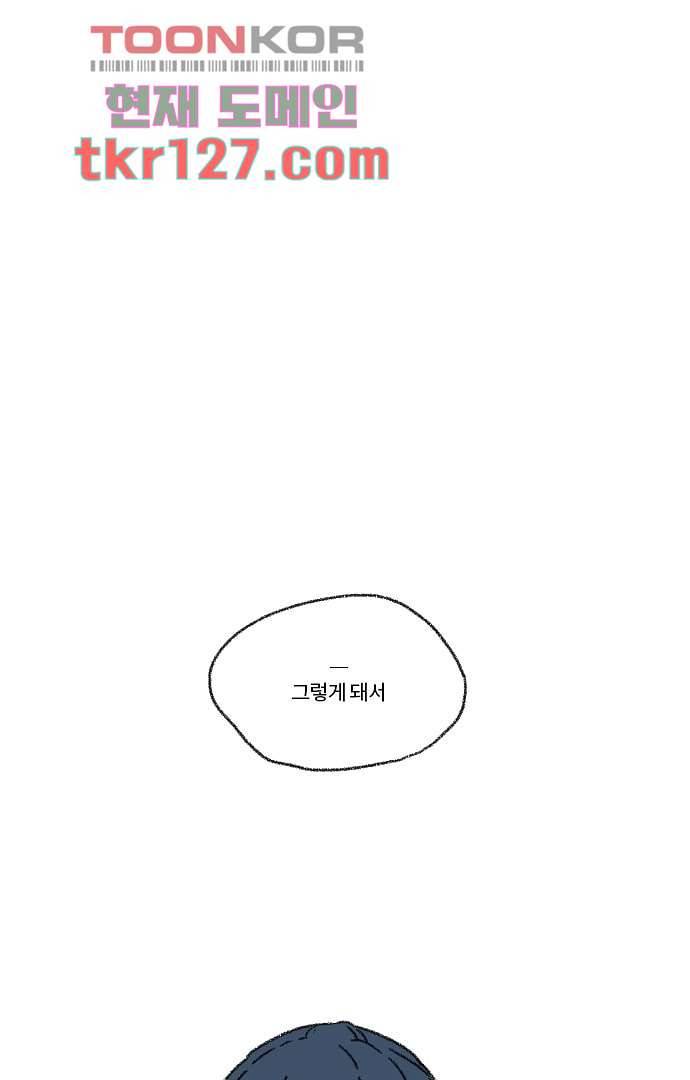 너와 나의 거리(GL) 38화 25