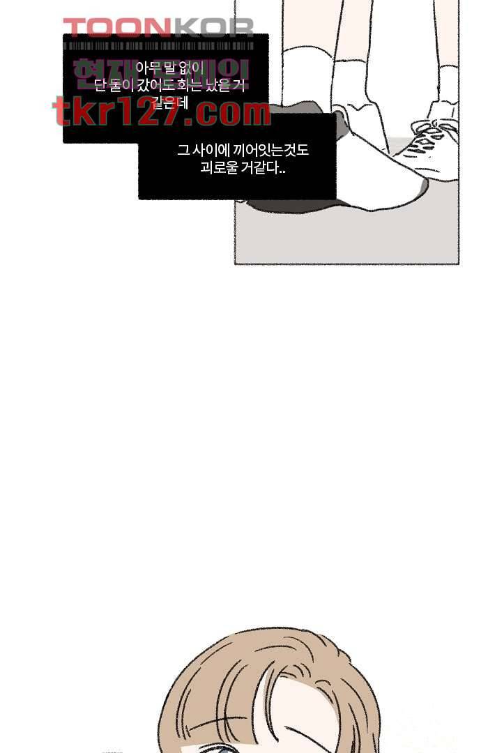 너와 나의 거리(GL) 38화 28