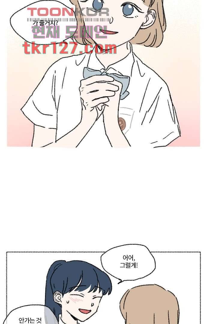 너와 나의 거리(GL) 38화 29