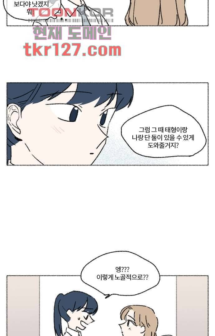 너와 나의 거리(GL) 38화 30