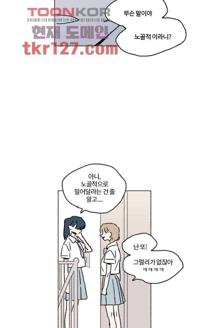 너와 나의 거리(GL) 38화 32