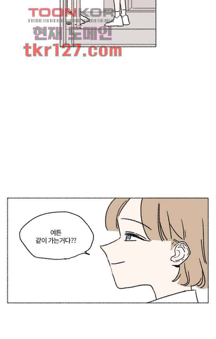 너와 나의 거리(GL) 38화 33