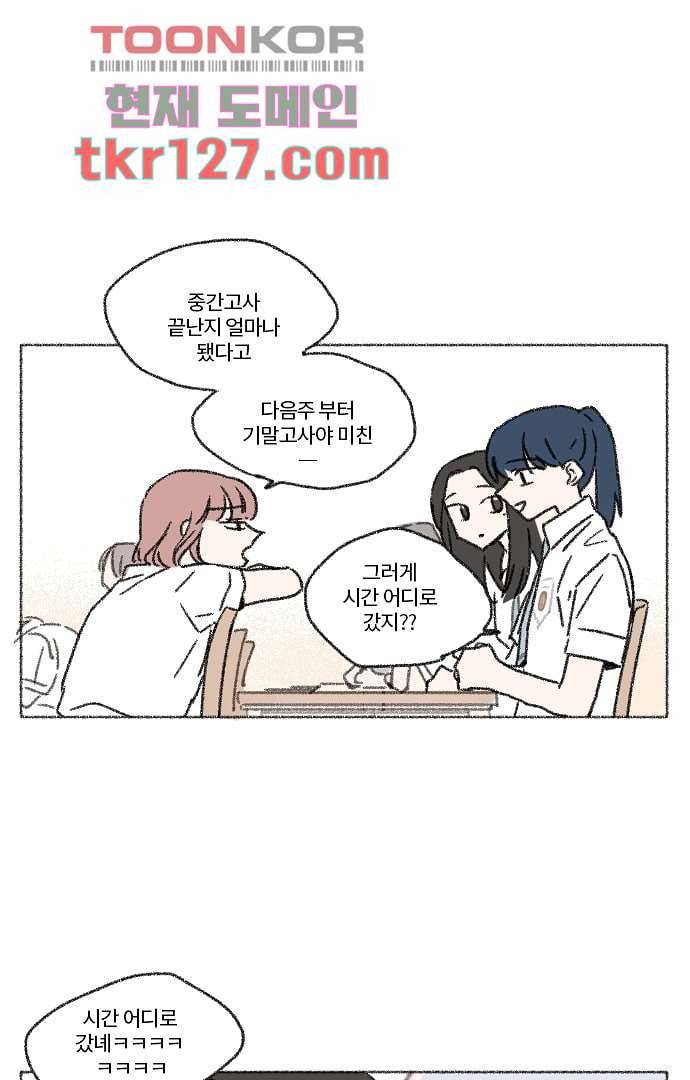 너와 나의 거리(GL) 38화 37