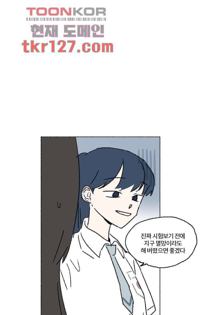 너와 나의 거리(GL) 38화 39