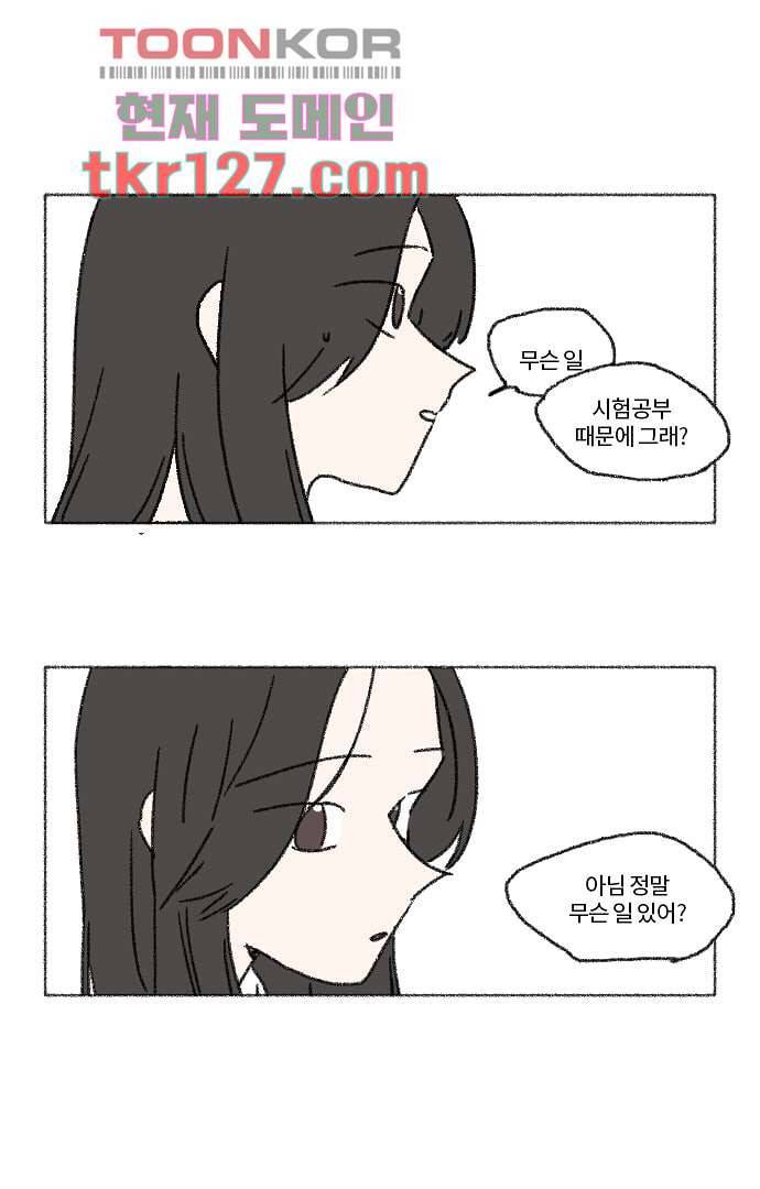 너와 나의 거리(GL) 38화 41