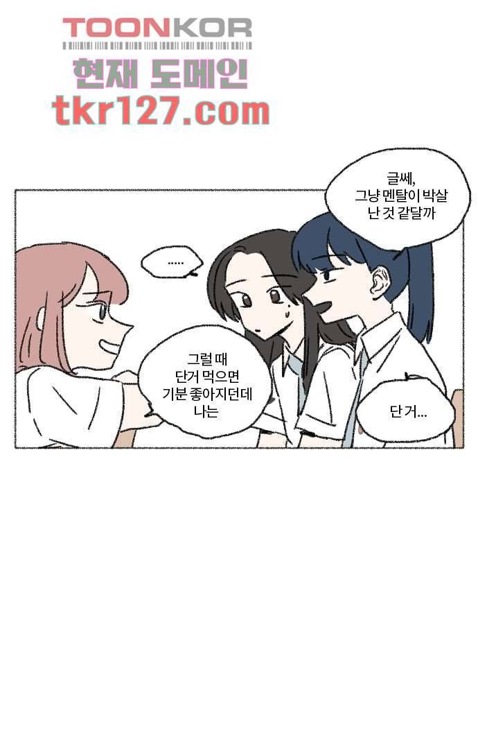 너와 나의 거리(GL) 38화 42