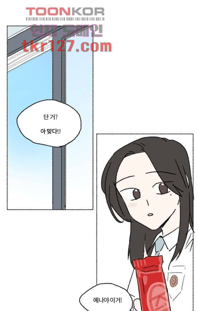 너와 나의 거리(GL) 38화 43
