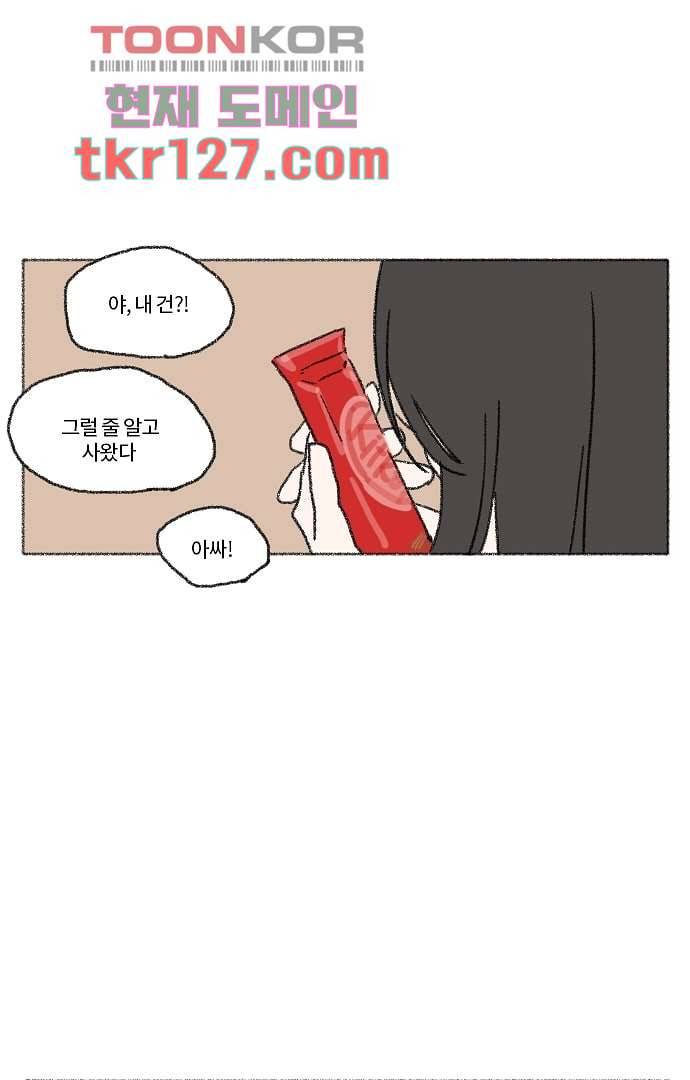 너와 나의 거리(GL) 38화 45
