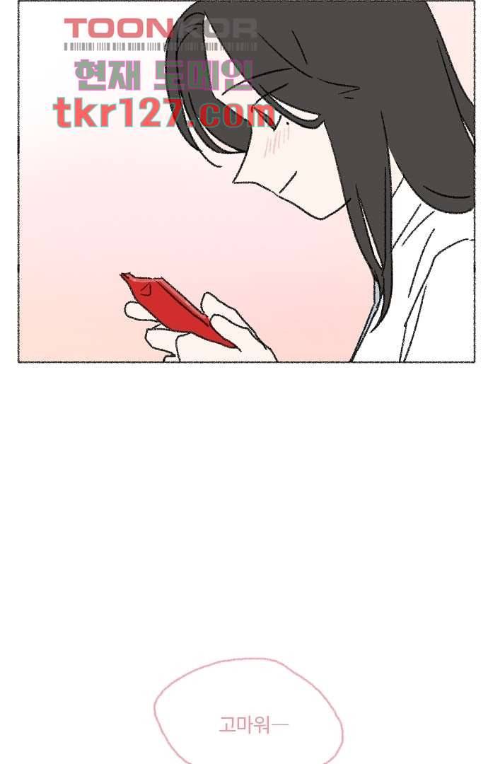 너와 나의 거리(GL) 38화 46