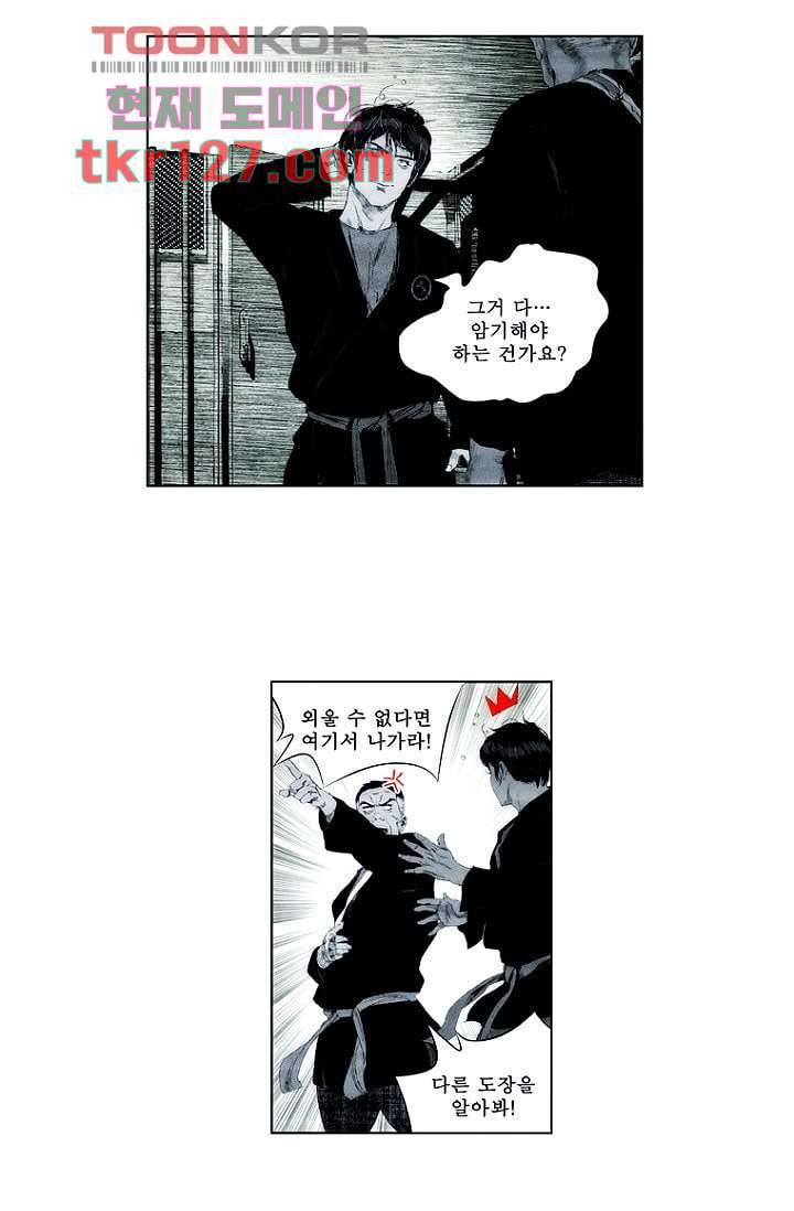 늑대처럼 울어라 2부 23.5화 5