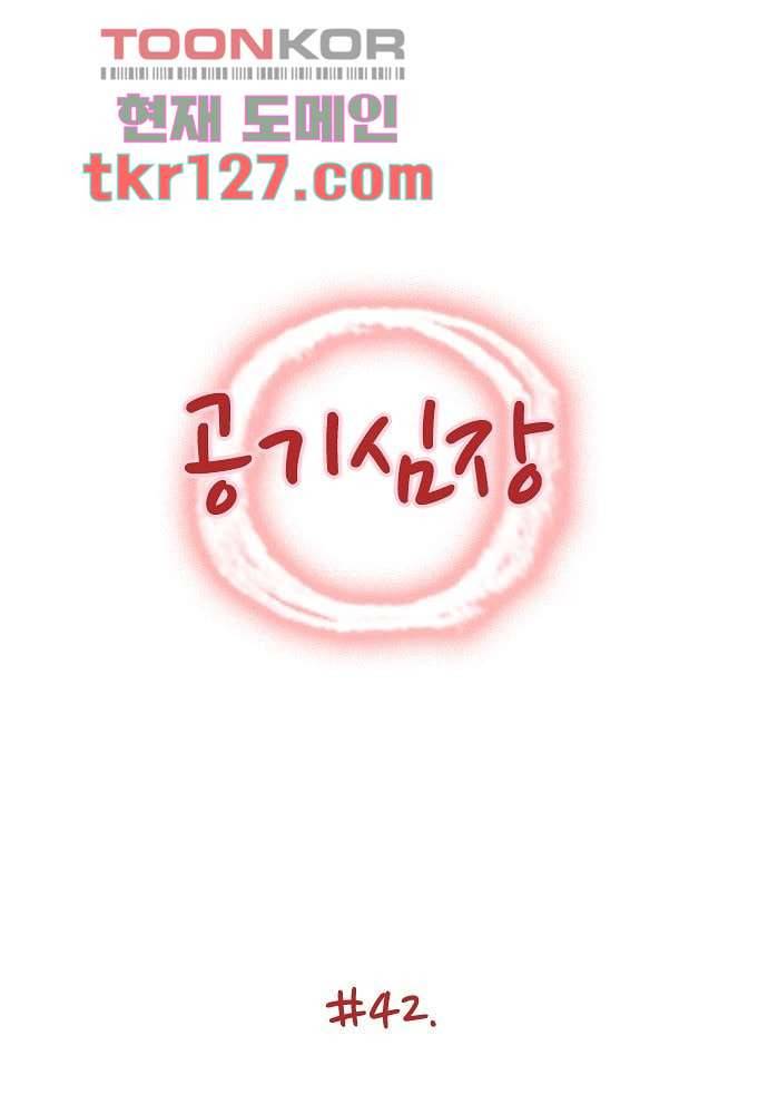 공기심장 42화 1