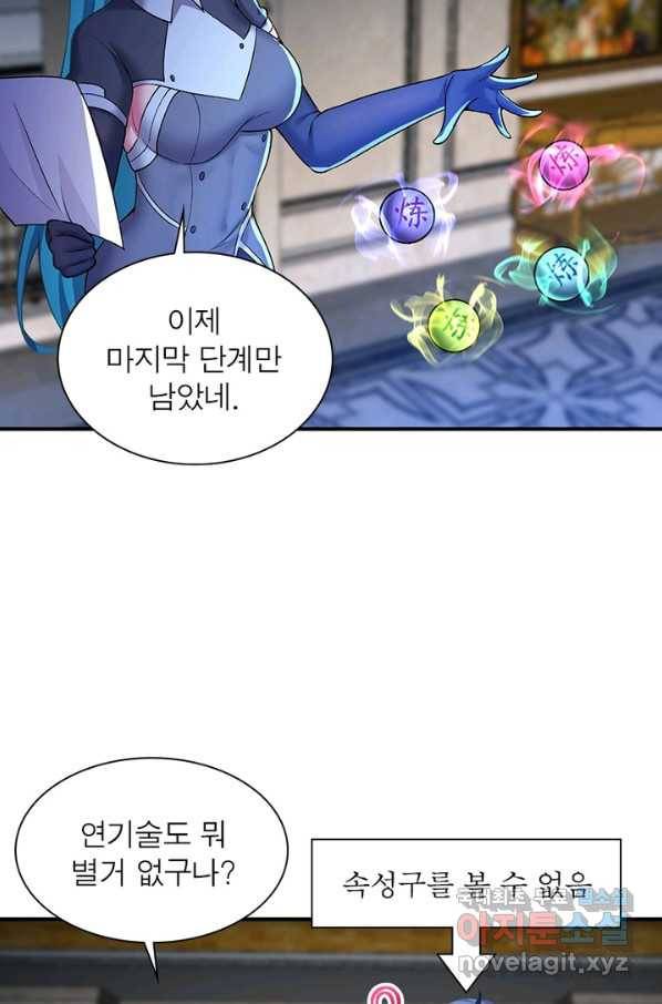 이세계에서 만렙 찍기 190화 4