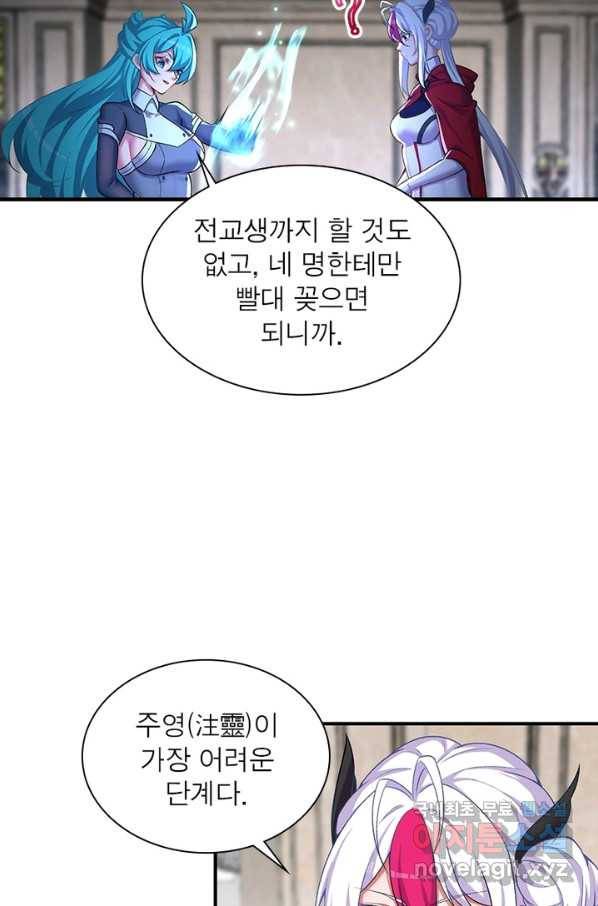 이세계에서 만렙 찍기 190화 5