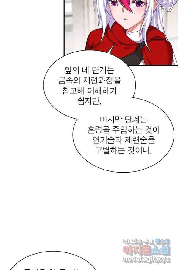 이세계에서 만렙 찍기 190화 6