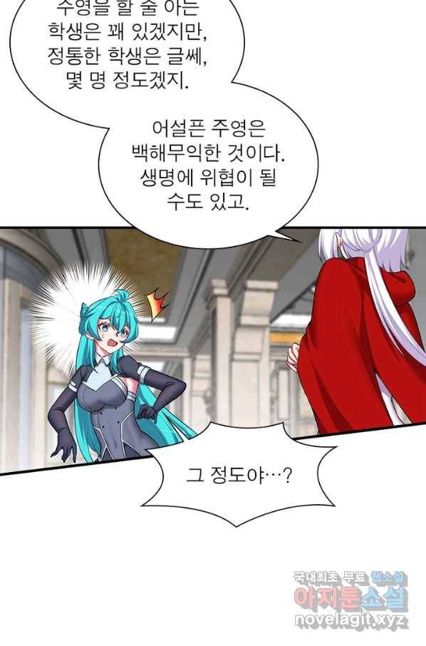 이세계에서 만렙 찍기 190화 7