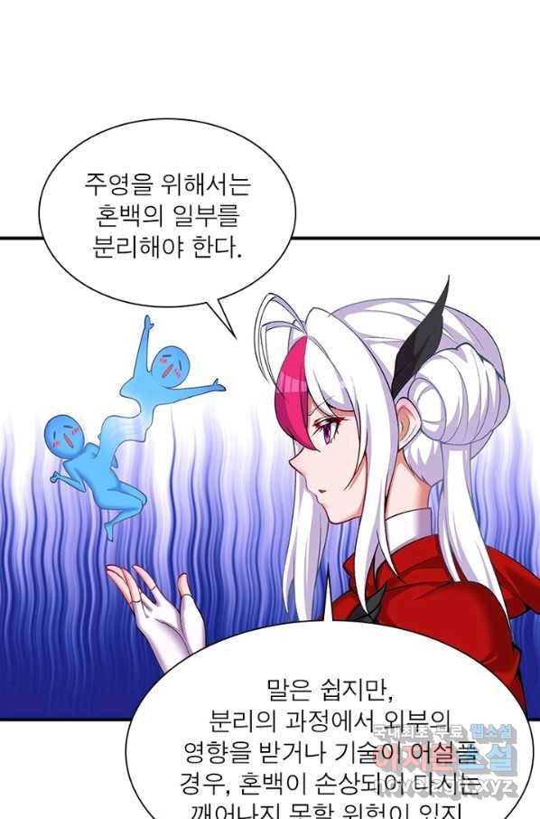 이세계에서 만렙 찍기 190화 8