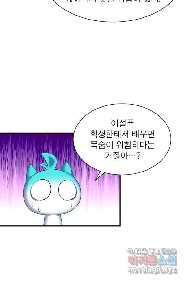 이세계에서 만렙 찍기 190화 9