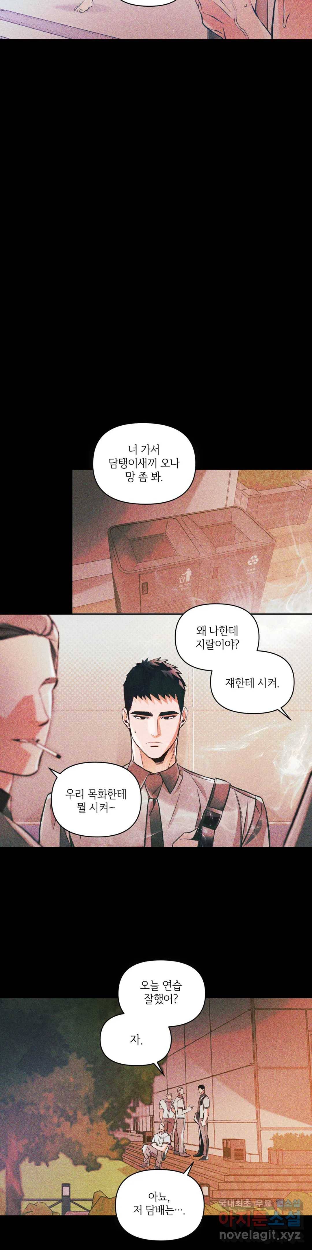 3월의 보름을 조심하라 23화 2