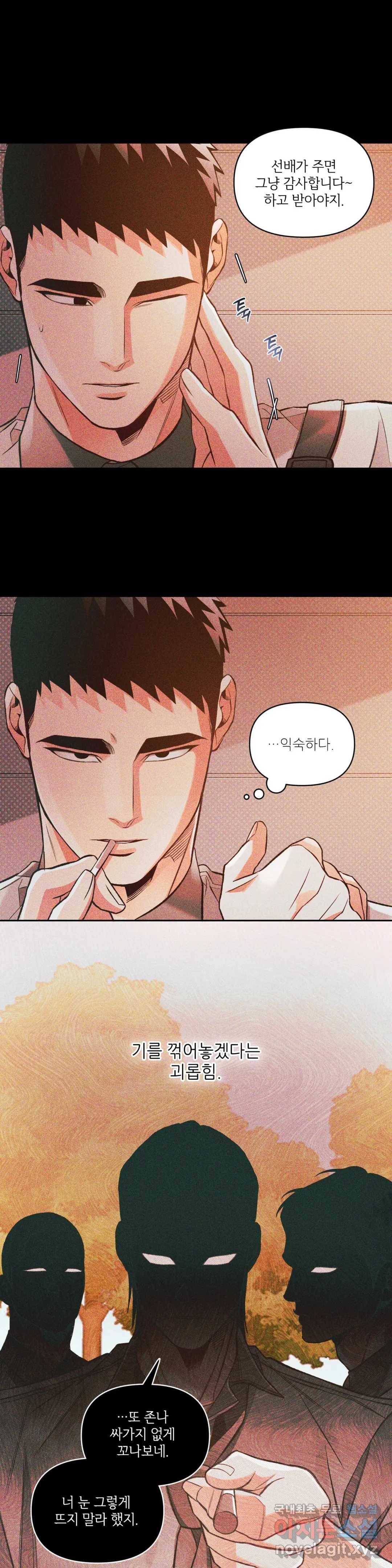 3월의 보름을 조심하라 23화 3