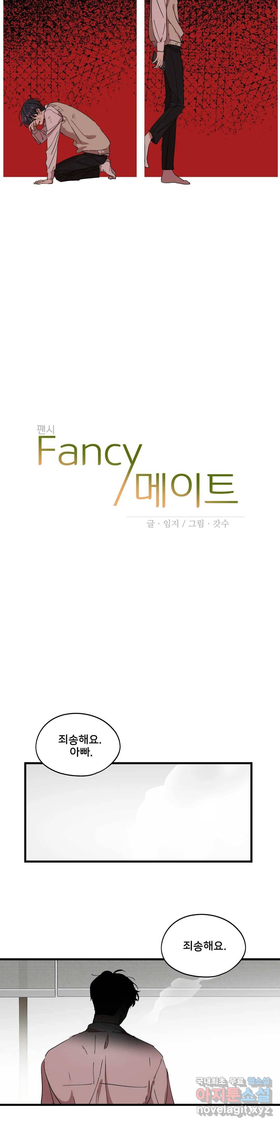 팬시메이트 26화 3