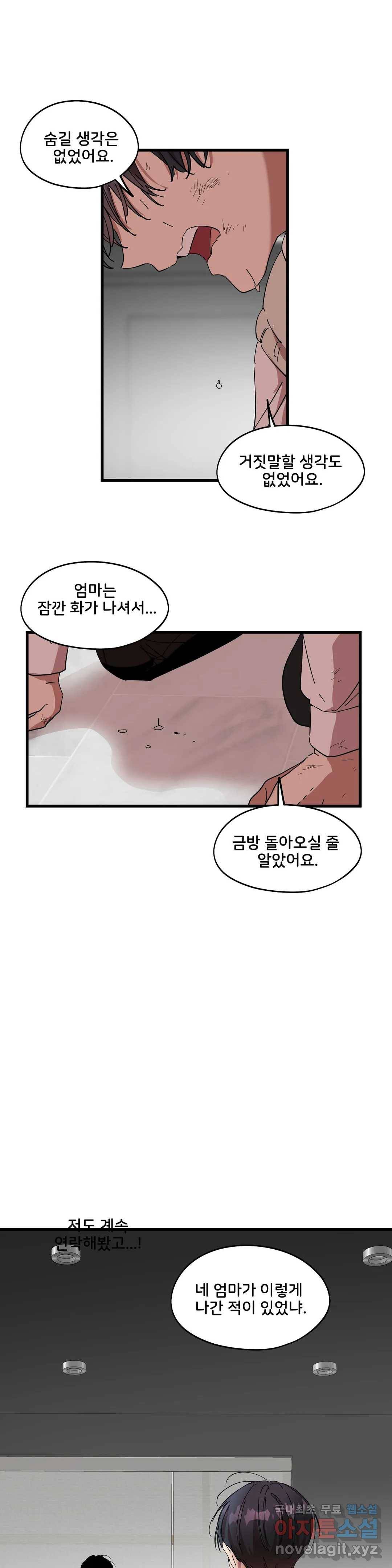 팬시메이트 26화 4