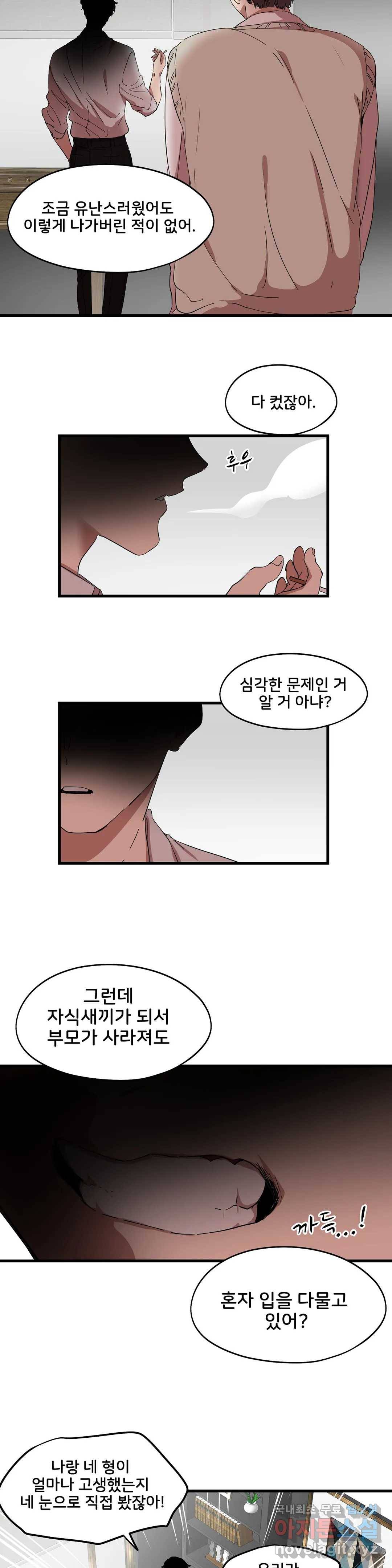 팬시메이트 26화 5