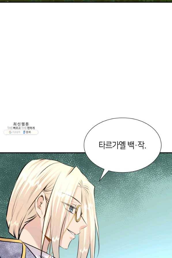 메리지 앤 소드 49화 9